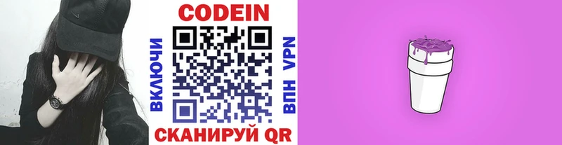 Купить Алупка Кодеин Purple Drank